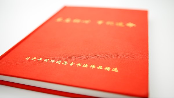 高檔畫(huà)冊(cè)印刷