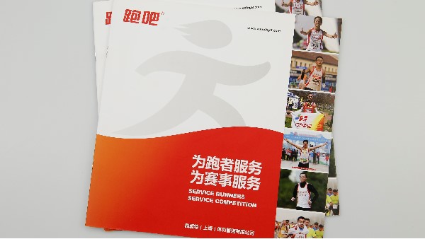 公司宣傳畫(huà)冊(cè)印刷